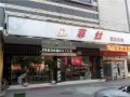 菲丝美容美发一分店 (1)