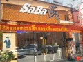 SaBa莎芭美发店 (3)