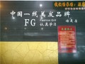 F·G又之美形象公社 (1)